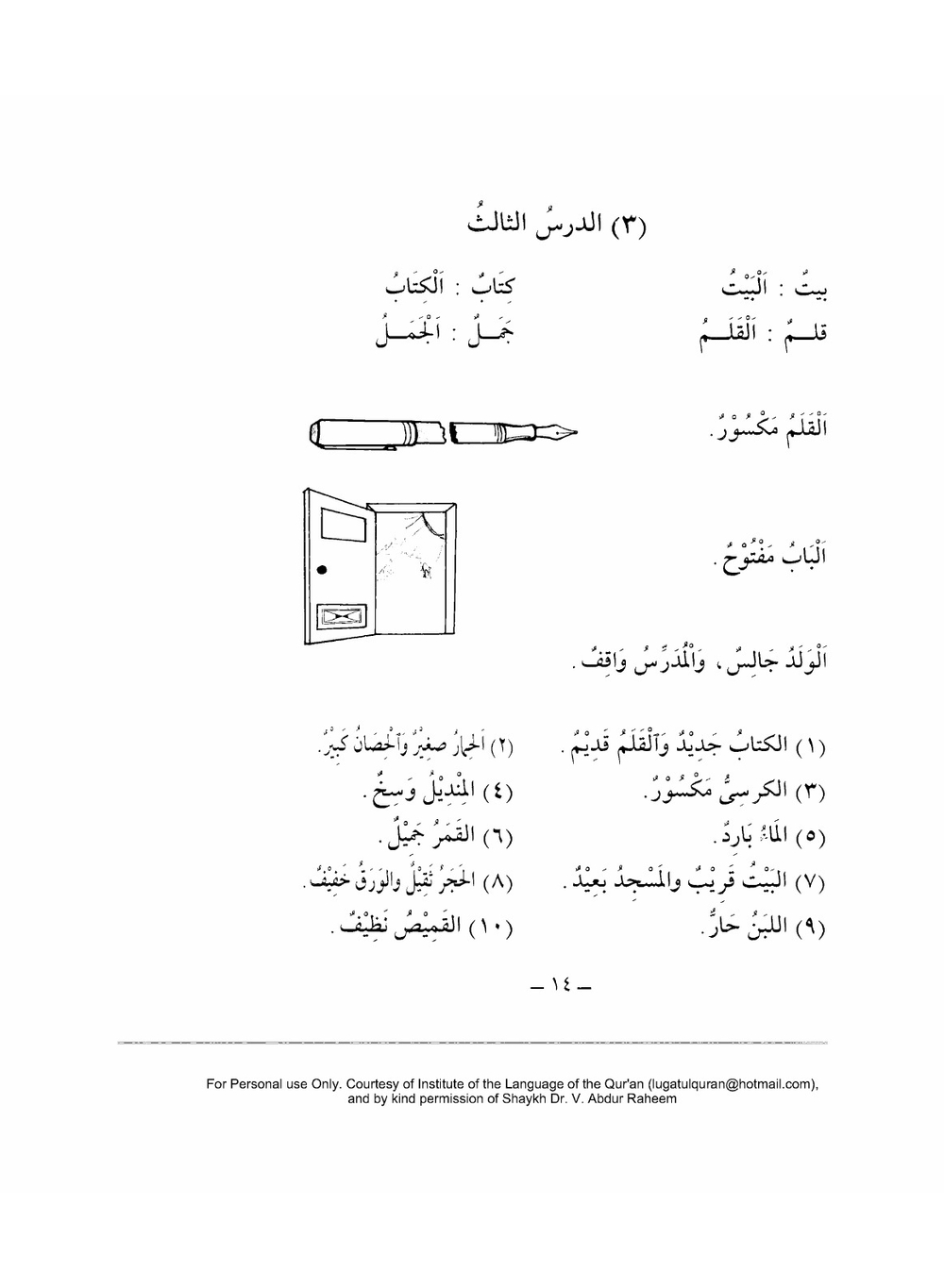 Lessons in Basic Arabic by Dr. V. Abdur-Rahim | Нет автора
