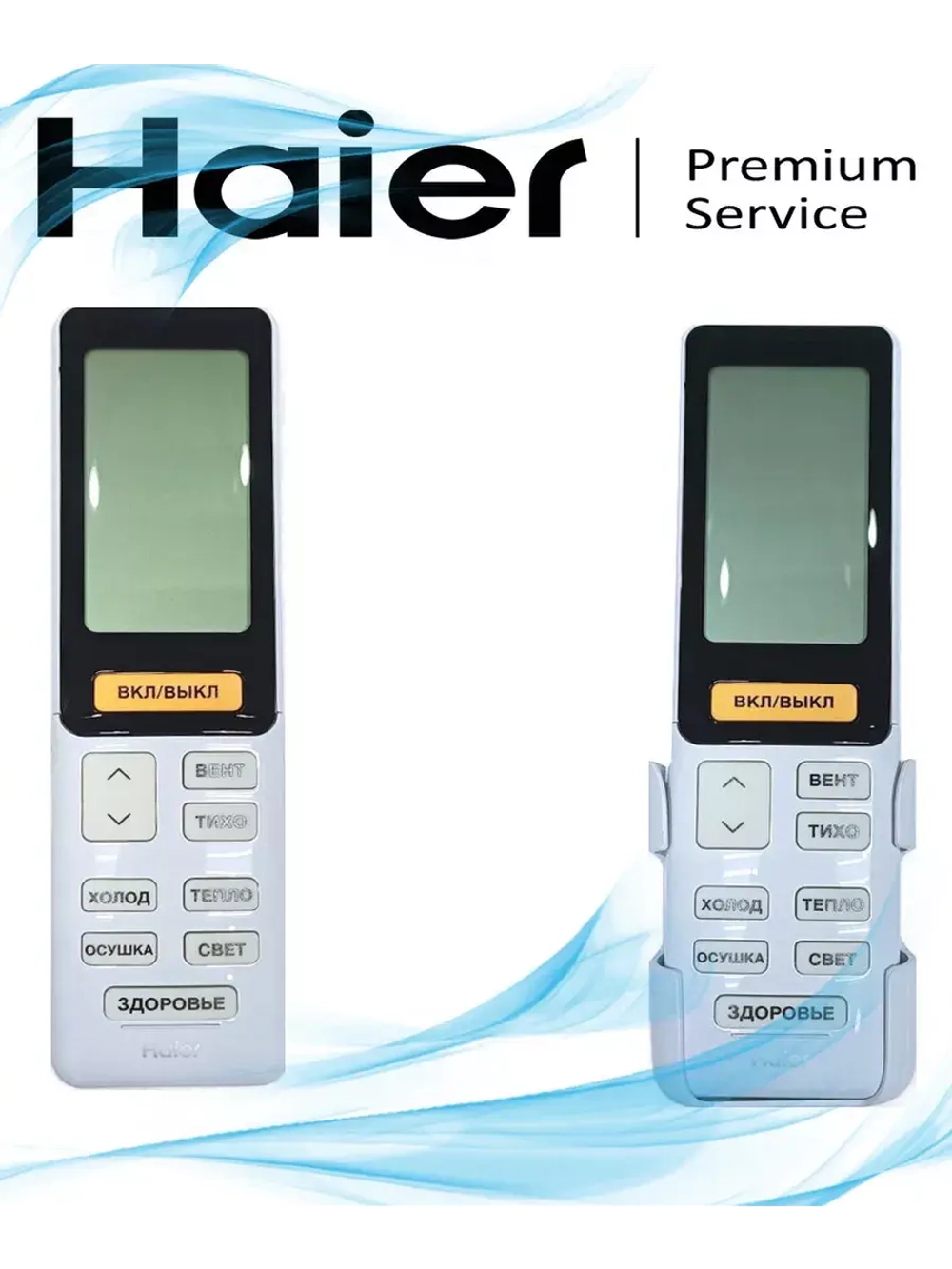 Пульт управления для кондиционеров Haier A0010402886H