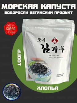 Морская капуста в хлопьях, 100 грамм
