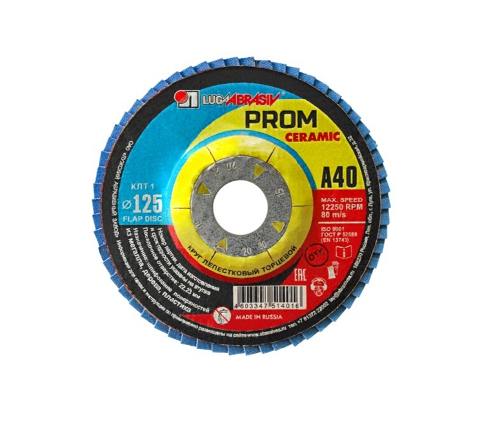 Круг лепестковый 125х22мм А40 плоск. КЛТ1 PROM CERAMIC LUGAABRASIV