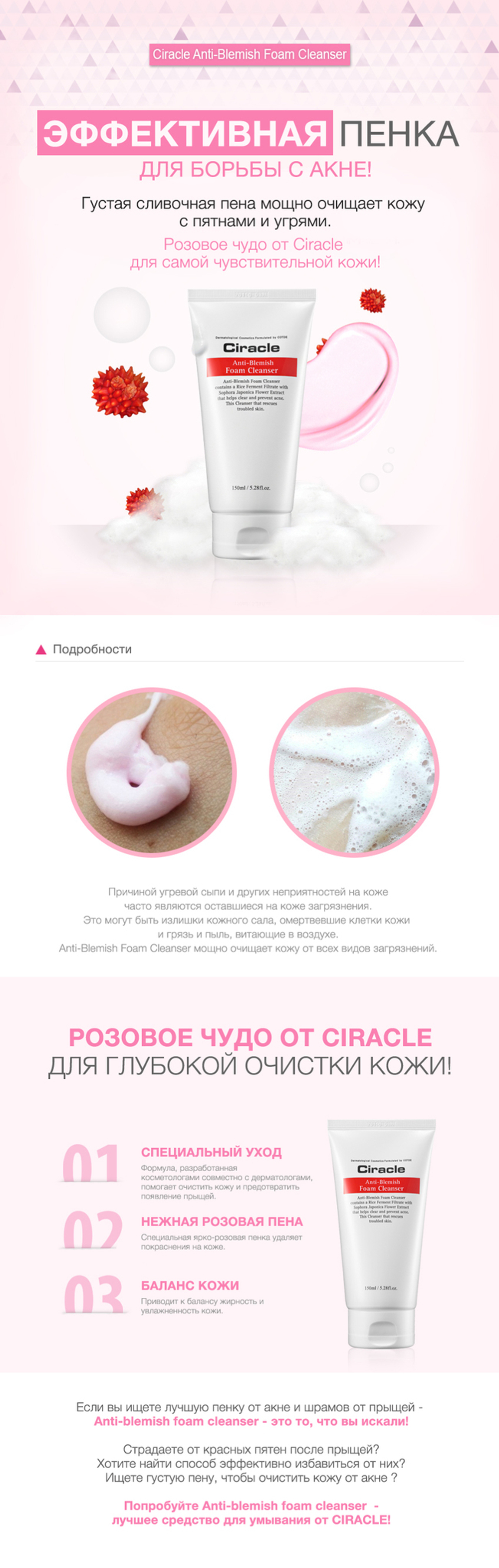 Ciracle Anti-Blemish Foam Cleanser пенка для проблемной кожи