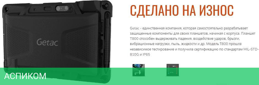 Планшет Getac T800G2-B X7-Z8750 (TD98Y2DH53XX)