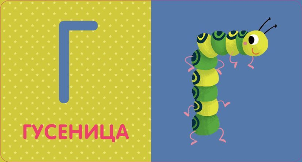 Компакт-технологии для одарённых малышей. Мои первые буквы. 4 книжки-кубика