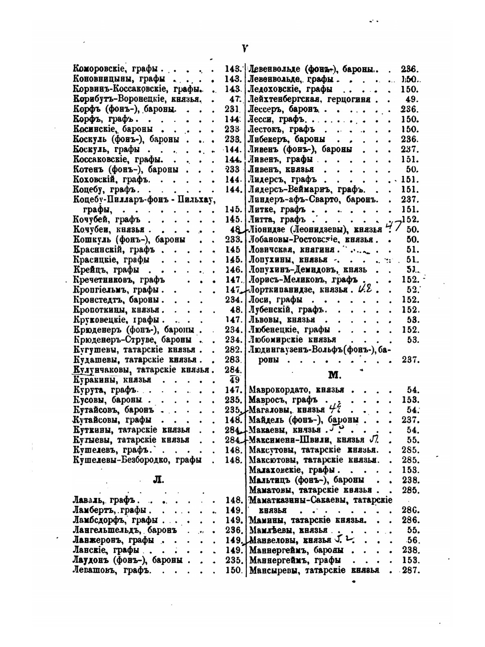 Списки титулованным родам и лицам Российской империи | Н. Непорожнев