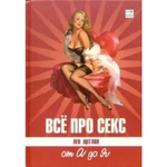 Книга "Все про секс. От А до Я" Щеглов Л.