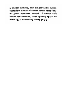 Собрание сочинений и переводов адмирала Шишкова. Том 1 | Шишков А.С.