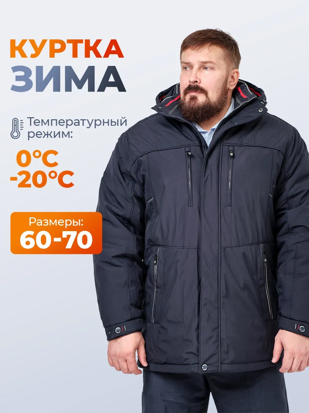 Куртка зимняя утепленная большие размеры