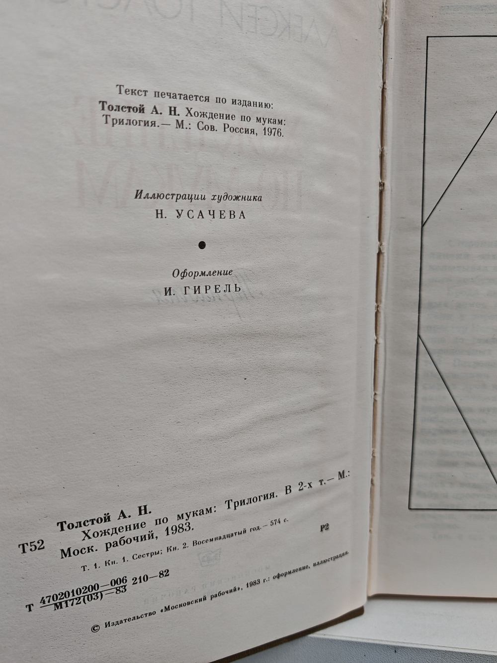 Хождение по мукам. Трилогия в 2 томах (комплект из 2 книг)