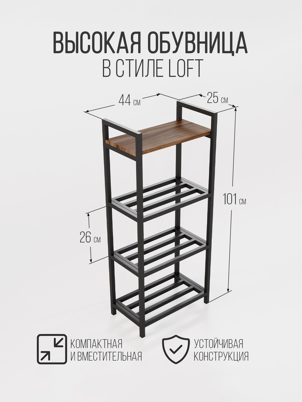 Обувница в прихожую лофт Elevatus