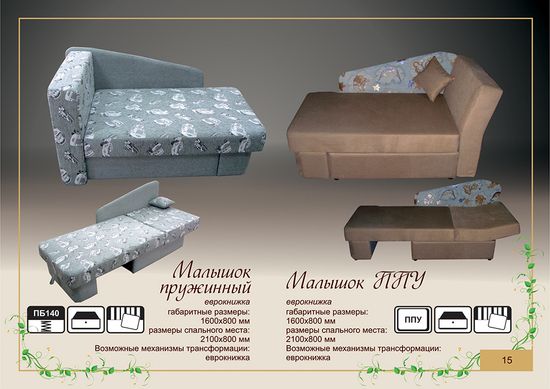 Детский диван МАЛЫШОК