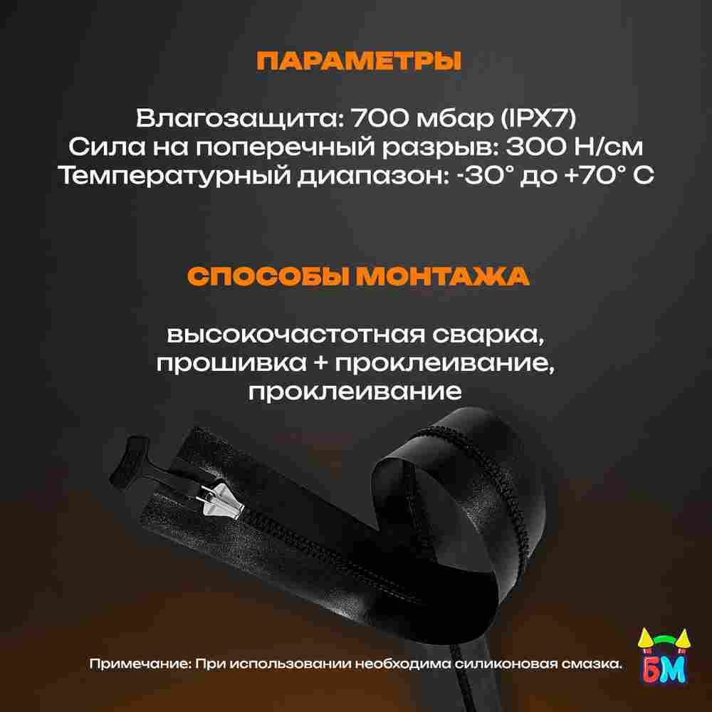 Герметичная водонепроницаемая молния TIZIP (ТИЗИП) SUPERSEAL, 94 см, 100 шт.