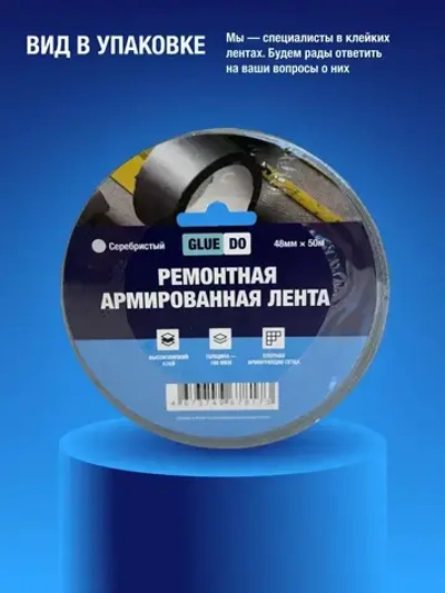Армированный скотч Клейкая лента ремонтная ТПЛ, 48мм*50 м, серый - серебристый