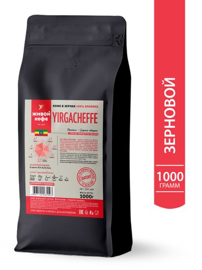 Живой Кофе Йергачеффе / Yirgacheffe 1000 г