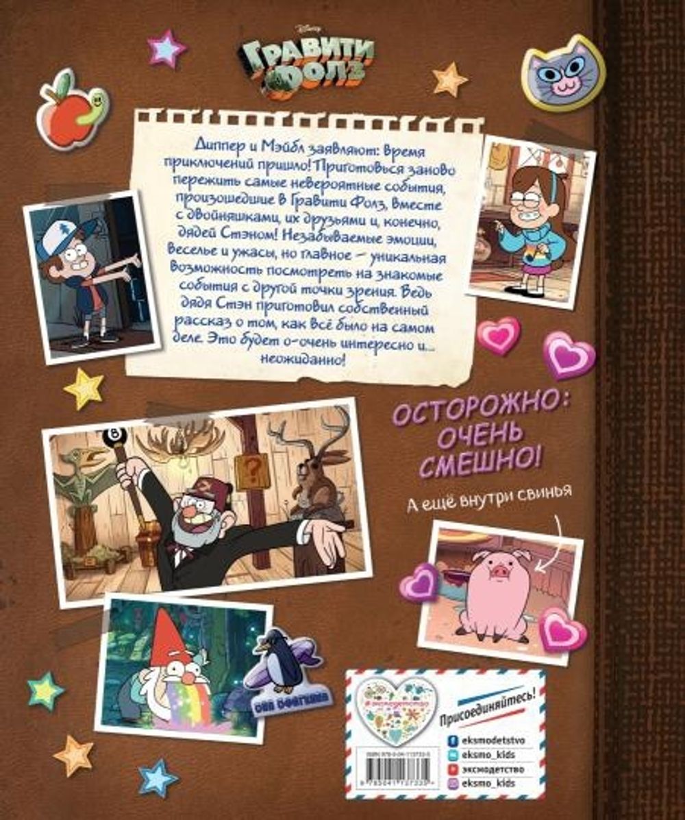 Комикс Гравити Фолз. Истории о странном и необъяснимом