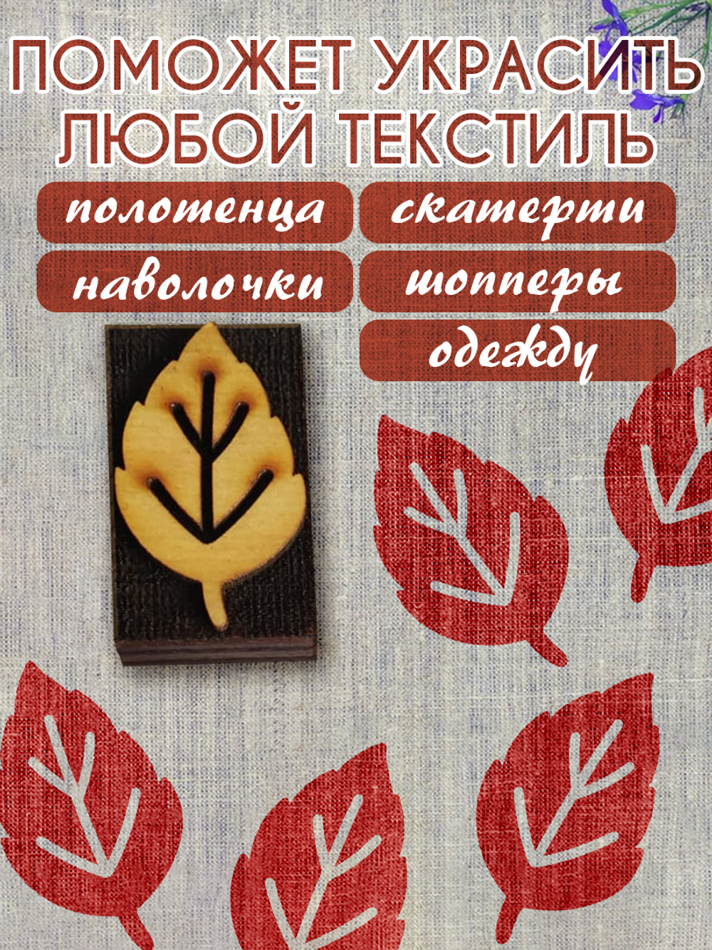 Деревянный штамп 129