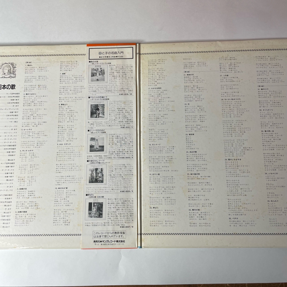 Винтажная виниловая пластинка LP Сборник Японской Эстрады (Япония 1975) (Оби)