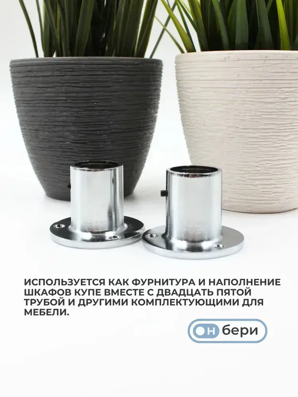 Фланец(КОМПЛЕКТ 4 ШТ) для труб хромированных D-25 мм, высокий, с фиксатором, торговое оборудование, система Джокер