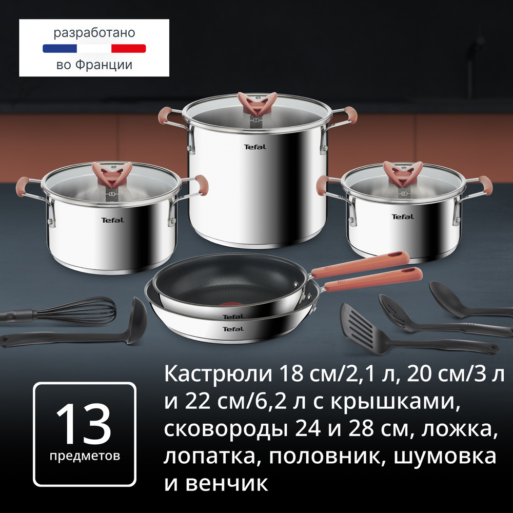 Набор посуды 13 пр. Tefal Opti Space 13 предметов G721SD74