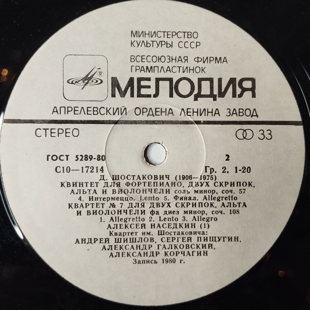 Винтажная виниловая пластинка LP Квартет имени Шостаковича, Алексей Наседкин Квинтет Квартет Quintet Quartet No. 7 (СССР 1982)