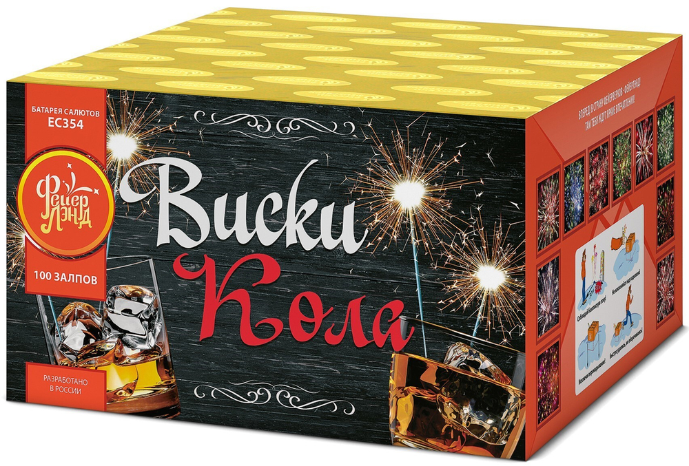 ЕС354 Салют "Виски-кола" (0,8" х 100 залпов)