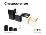 C7840 SWH белый песок 95*95*H100mm MR16 GU5.3