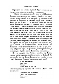 Южно-русские былины | А. Н. Веселовский