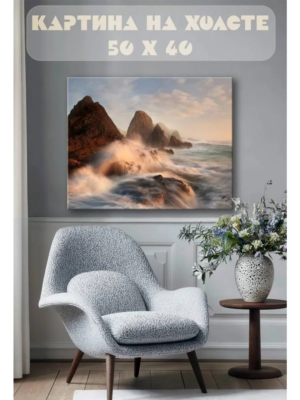 Картина на стену 40 X 50 Море и скалы