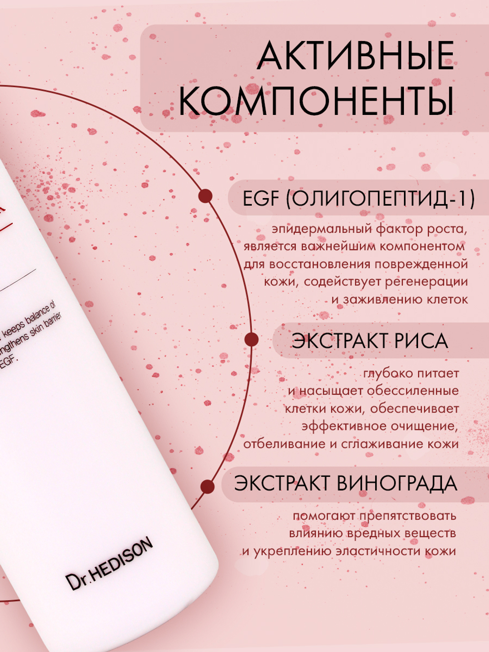 Ремувер Dr. Hedison EGF Moist Cleansing Milk