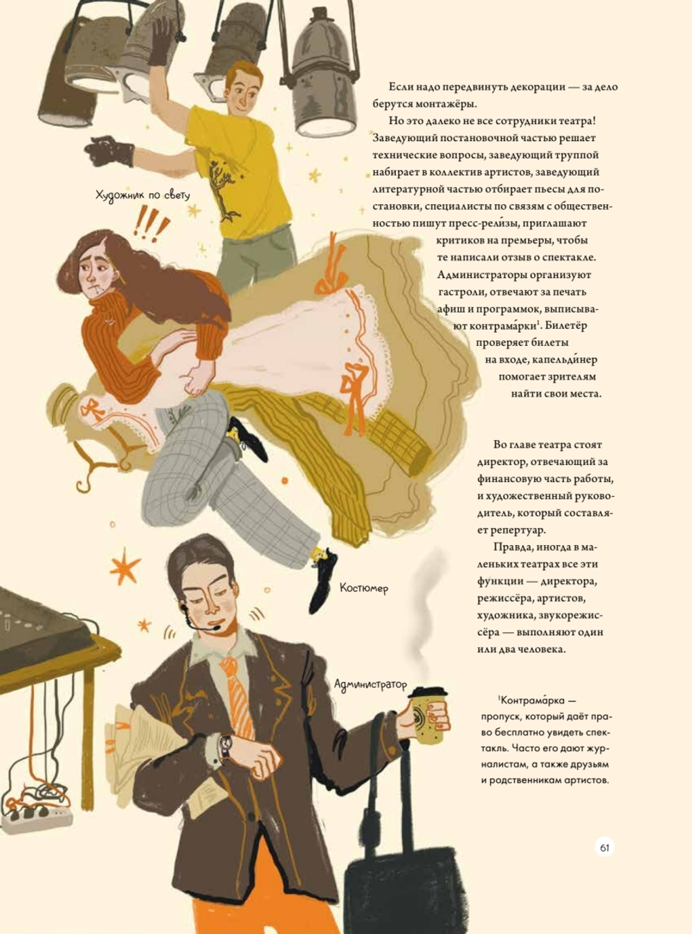 Театр. Нескучная история