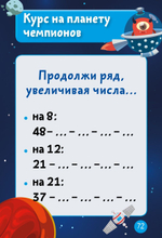 Время играть. Математический тренажер: Стань чемпионом по устному счету