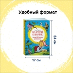 Золотой ключик, или Приключения Буратино