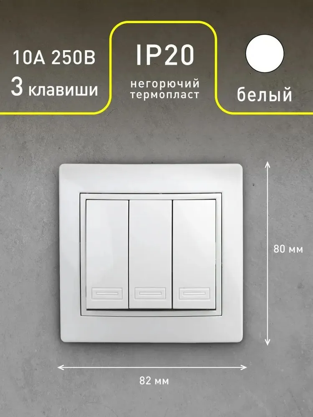 Выключатель Intro Plano 1-106-01 тройной 10А-250В IP20 СУ Plano белый