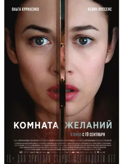 Комната желаний (2019) (DVD-R)