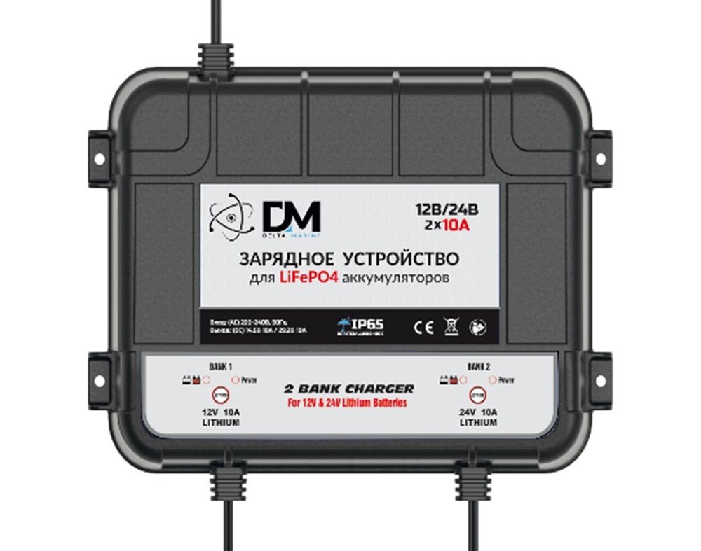 Зарядное устройство DM на 2 АКБ - 12V&amp;24V/10A для LiFePO4