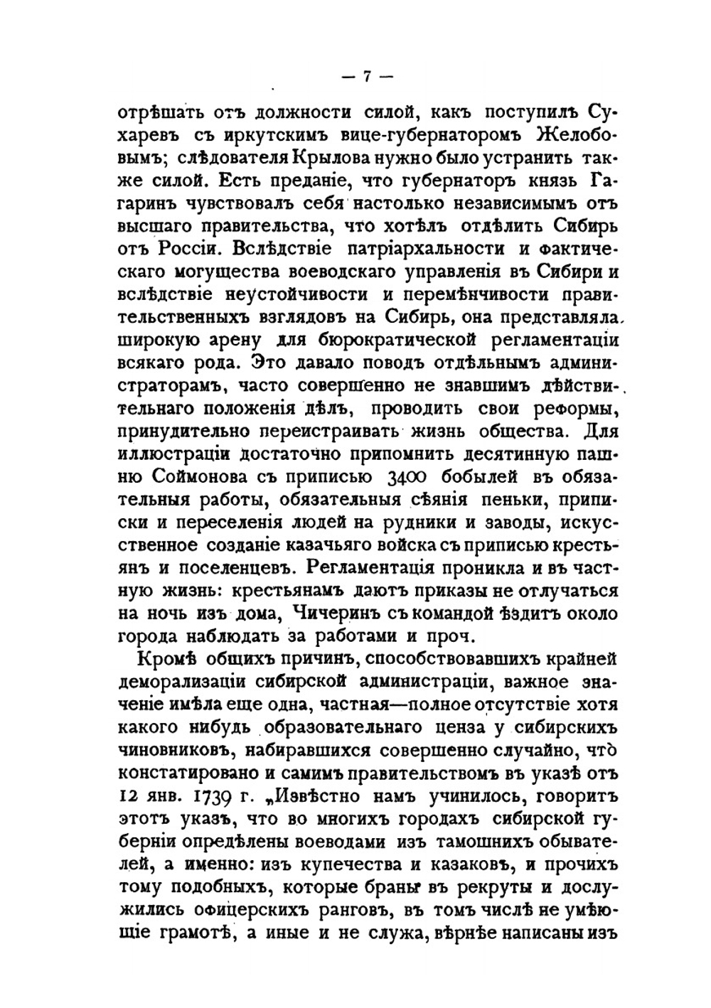 Сибирь в Екатерининской комиссии | П. Головачев