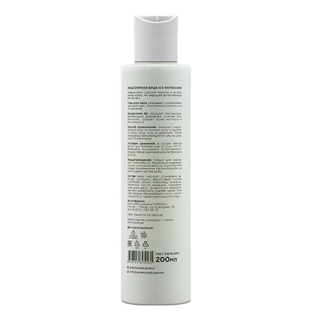 Мицеллярная вода GreenMade Активная формула очищения ICE REFRESHING, 200мл