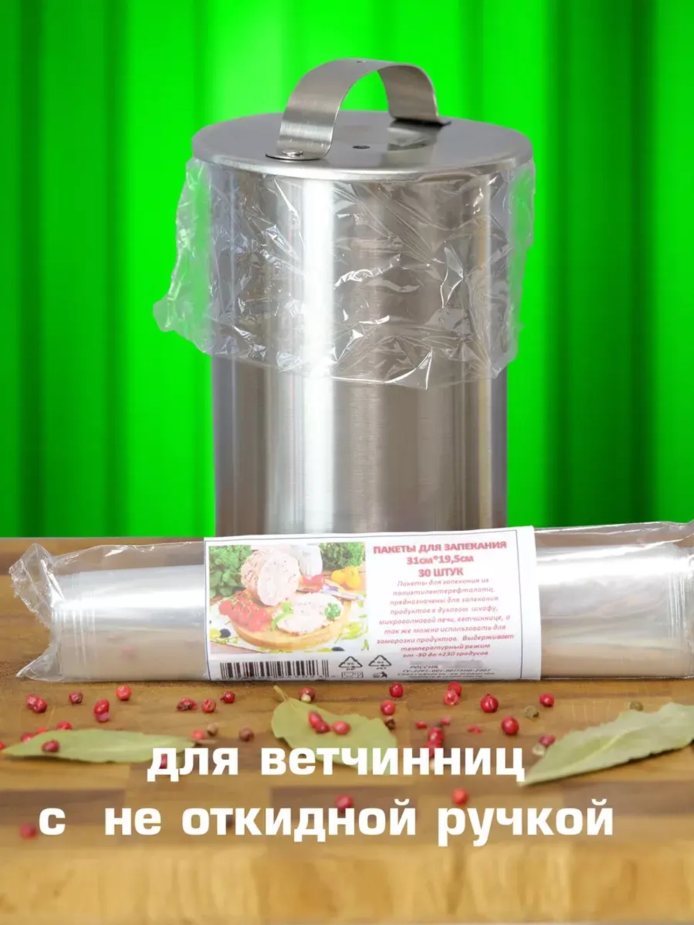 Пакеты для ветчинницы на 1,5 кг