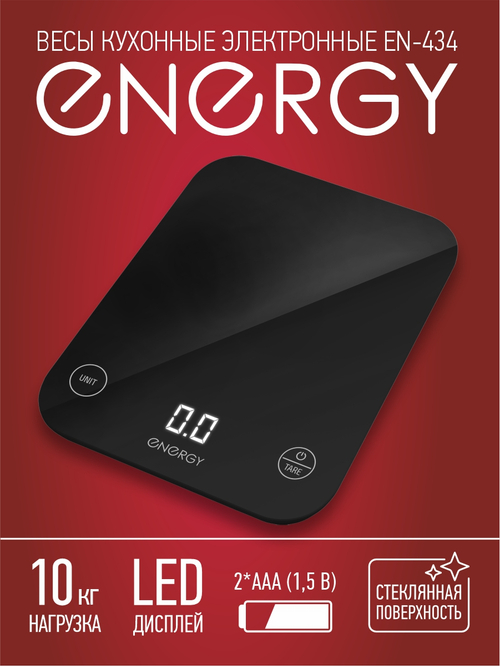 Весы кухонные электронные Energy EN-434 черные (110076)