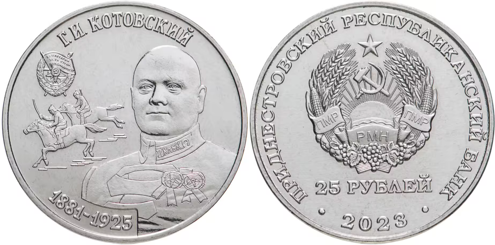 Приднестровье 25 рублей, 2023 Григорий Котовский
