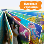 Морские обитатели, тактильная книга