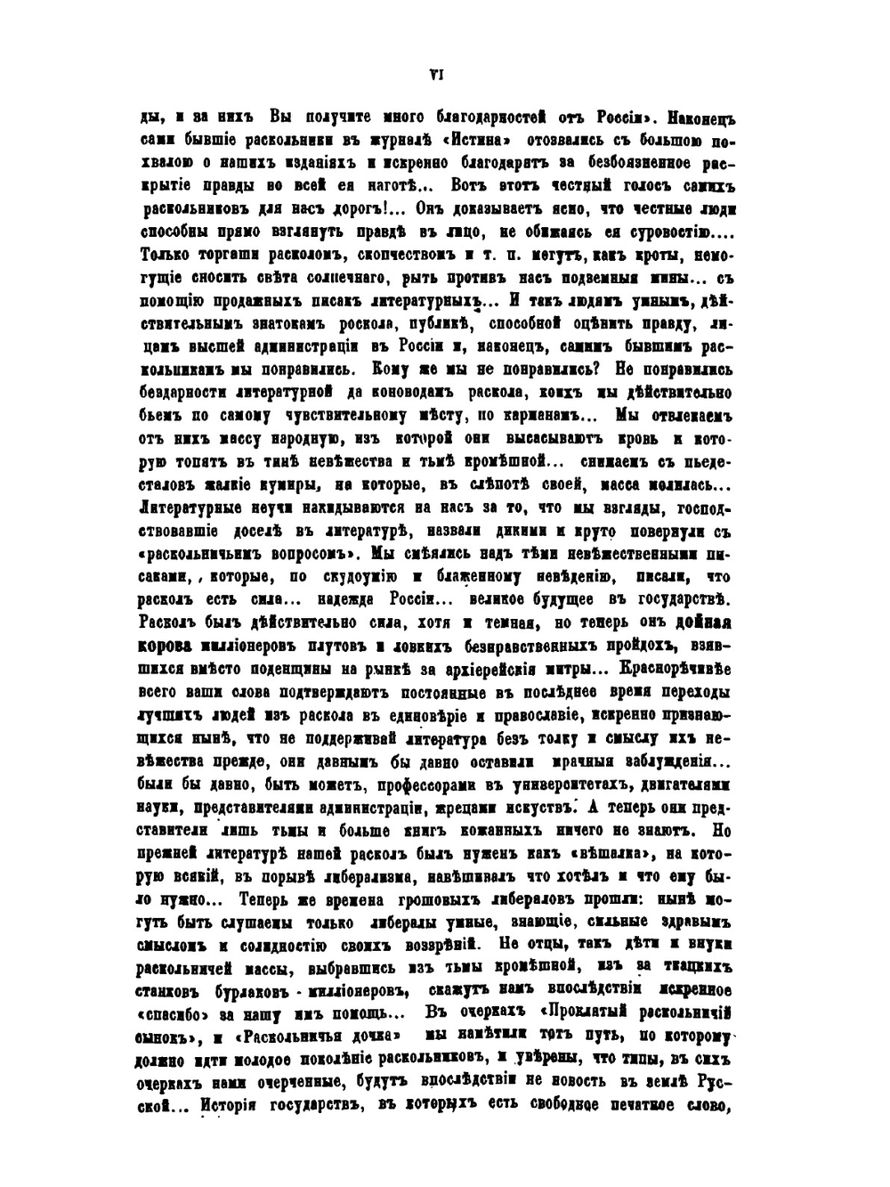 Раскольники и острожники. Том 2 | Ф.В. Ливанов