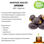 Эфирное масло Элеми / Elemi oil