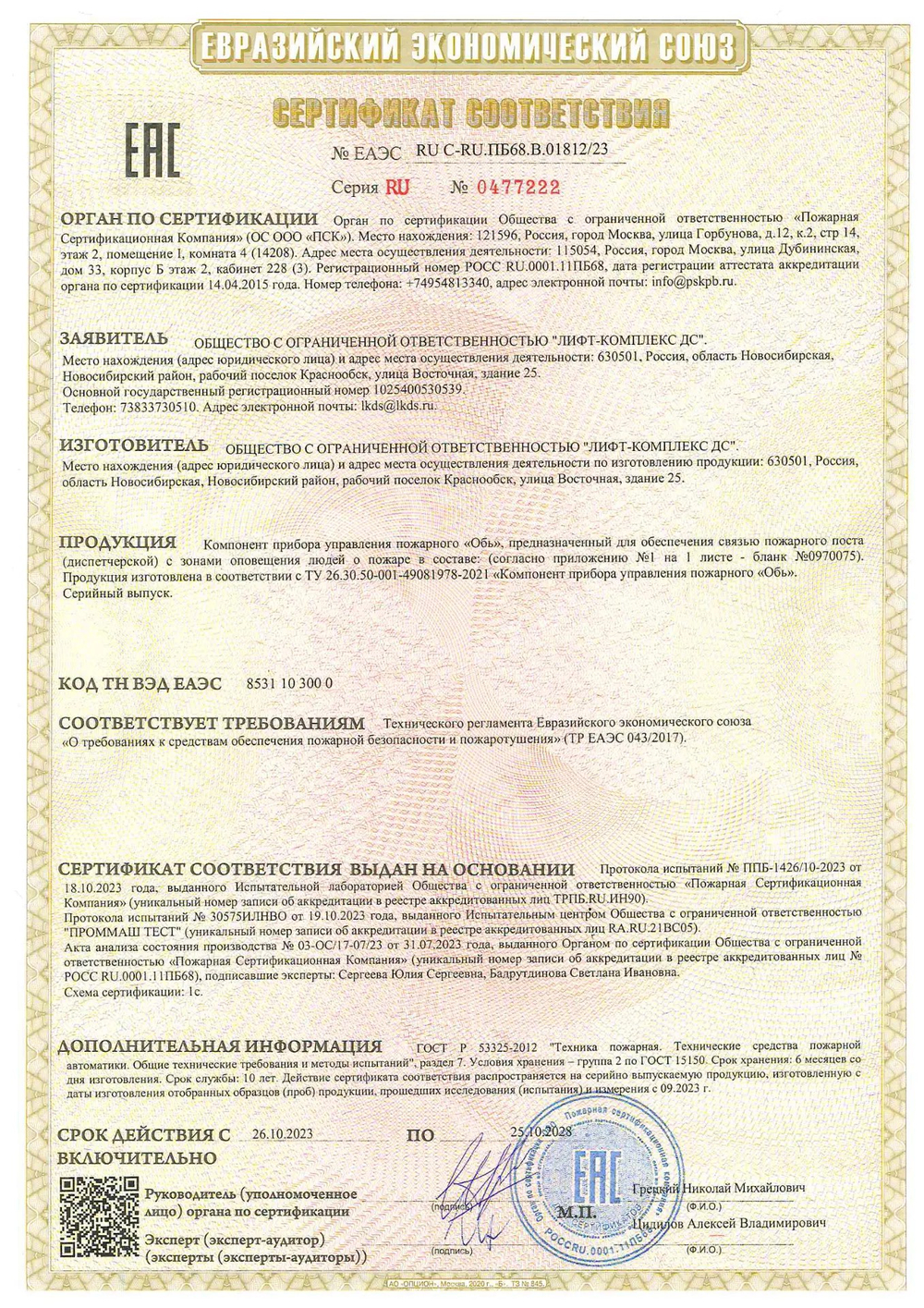 Комплект зоны безопасности от ЛКДС (без пульта/ без АРМ)