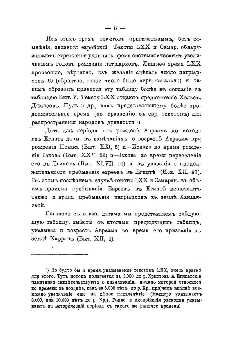 Хронология Ветхого и Нового Завета | Н. Глубоковский