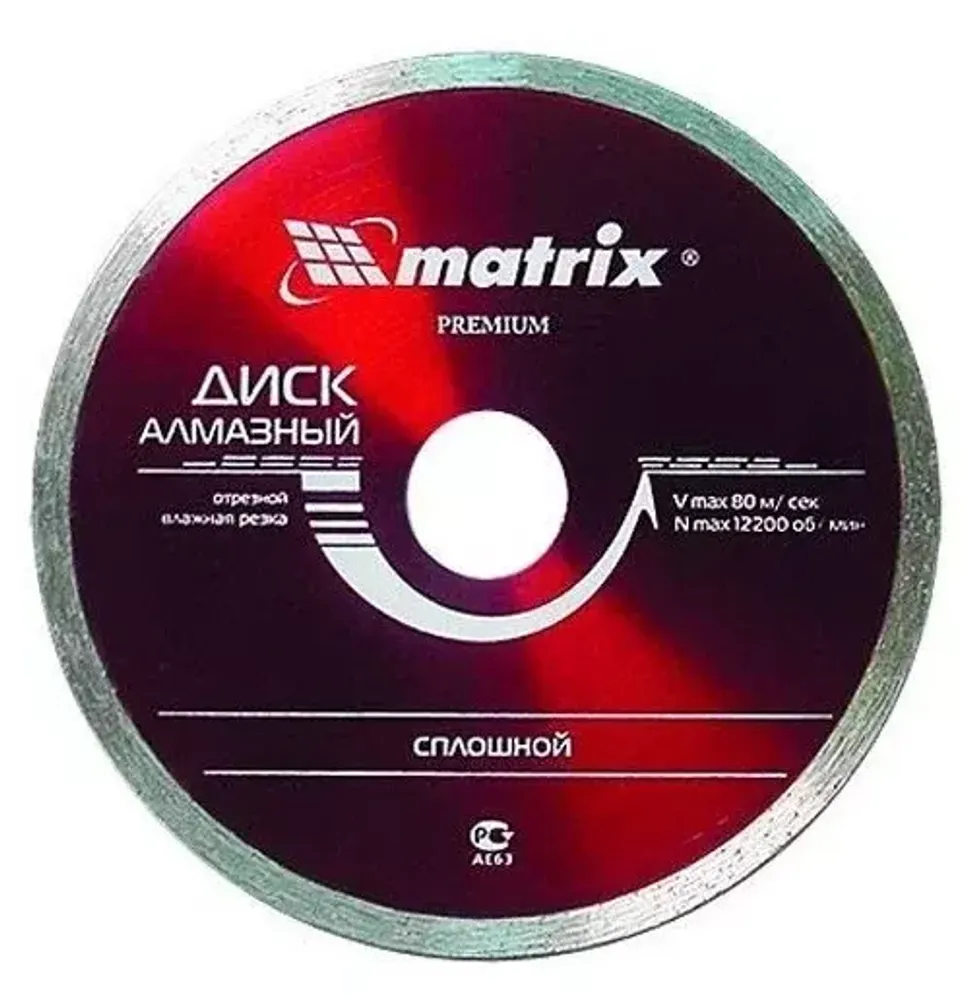 Диск алмаз 125*22,2 сплошной MATRIX Professional 73185