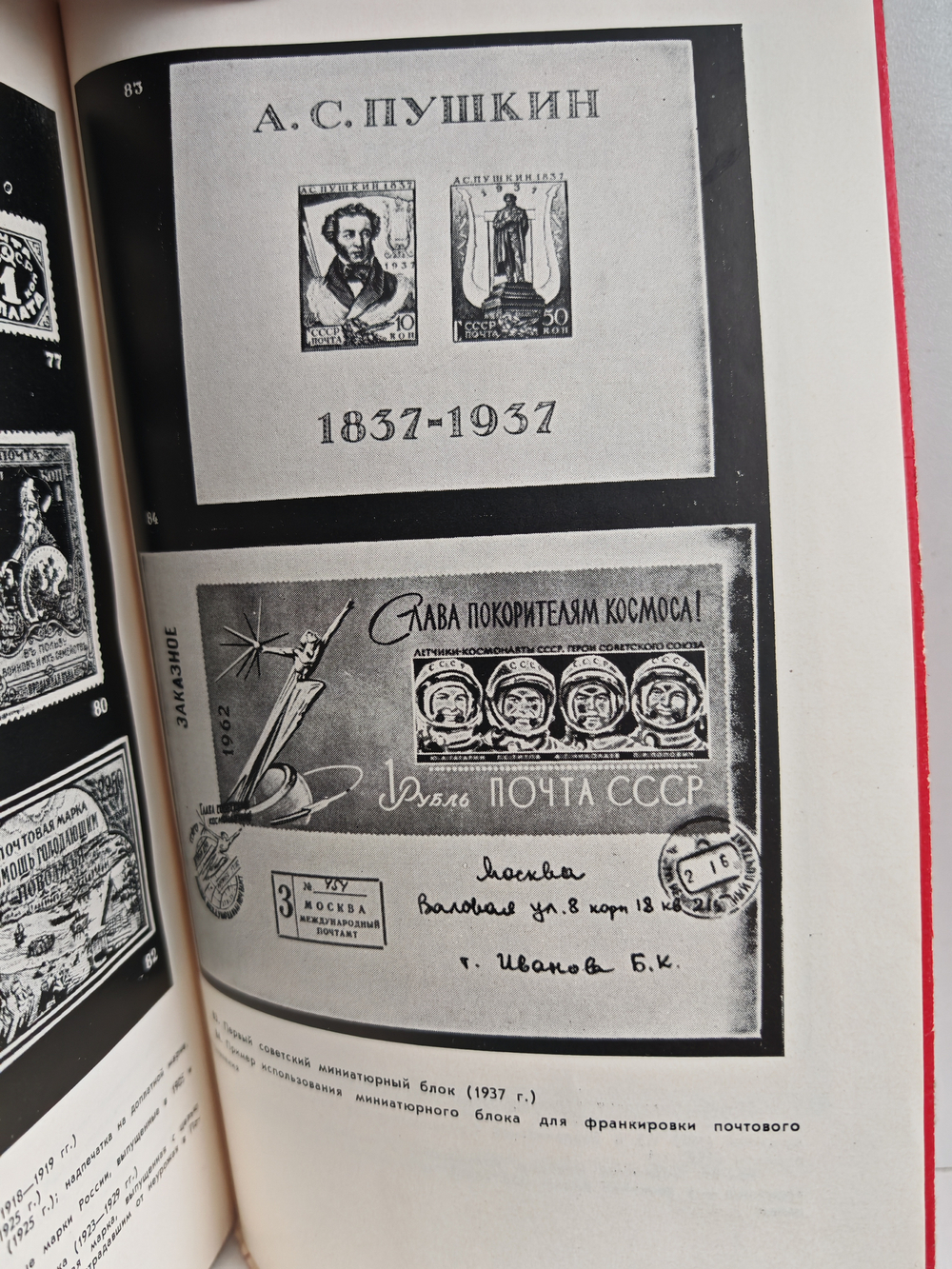 Почтовая марка, её история и признание