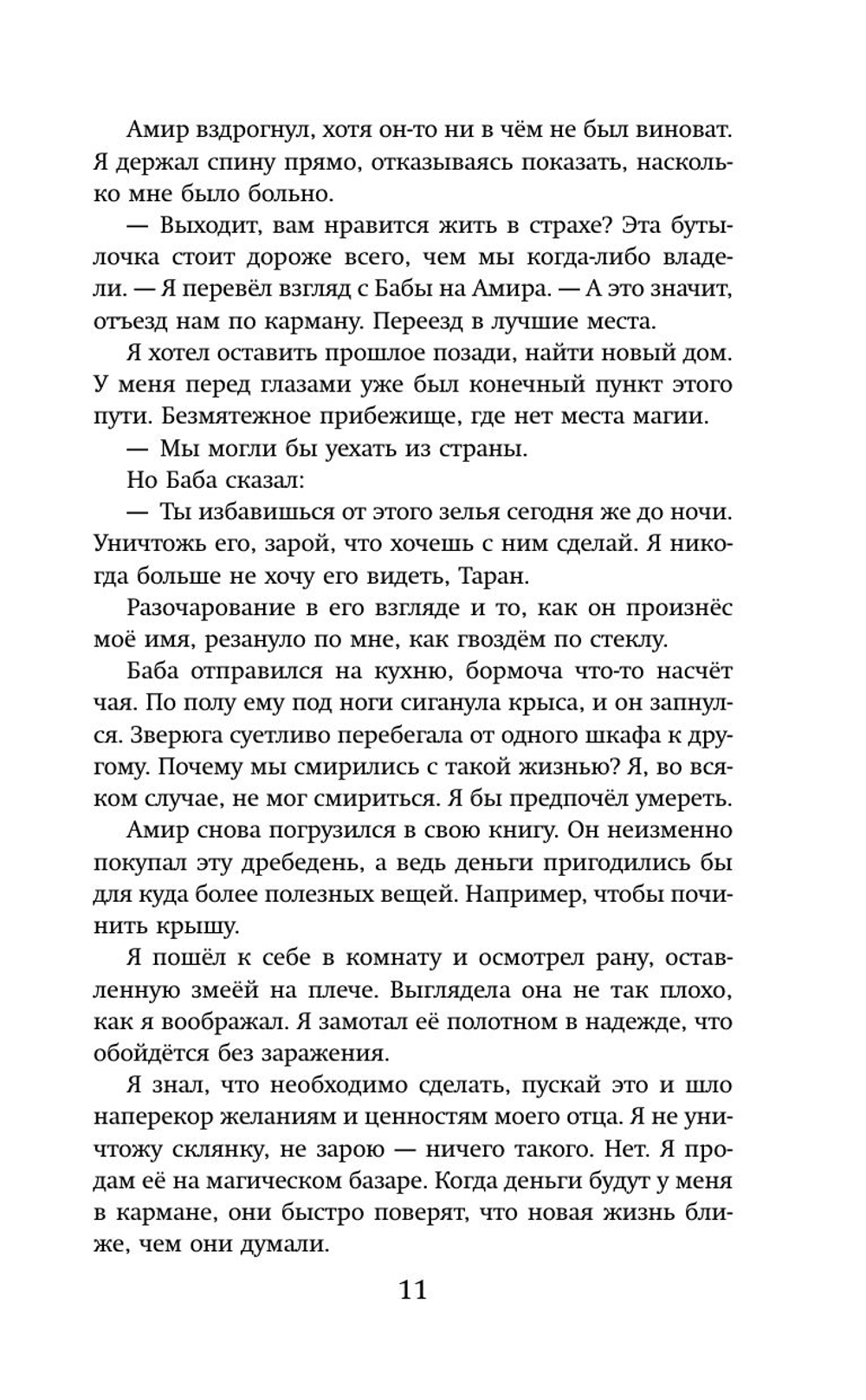 Зелье предательства (автор Эмили Аррентс)