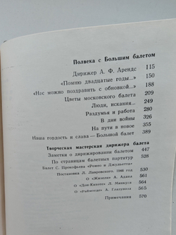 О себе, о музыке, о балете