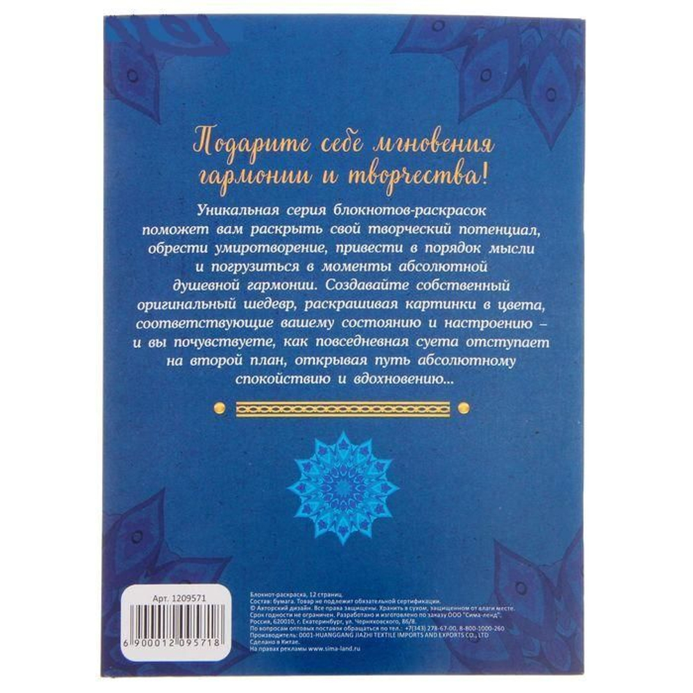 Блокнот-раскраска "Мое вдохновение", 12 страниц