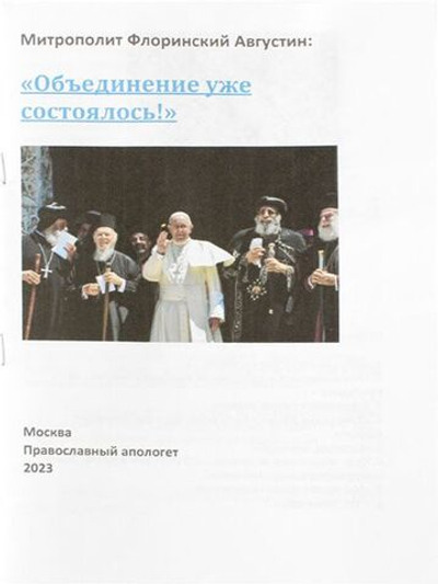 Объединение уже состоялось. Нужно быть готовым к событиям 2025 года
